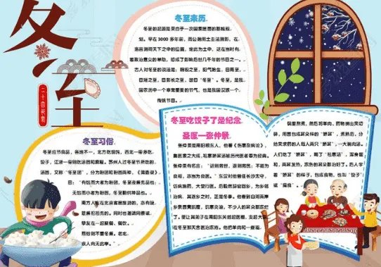 冬至手抄报简单又漂亮_24节气手抄报冬至