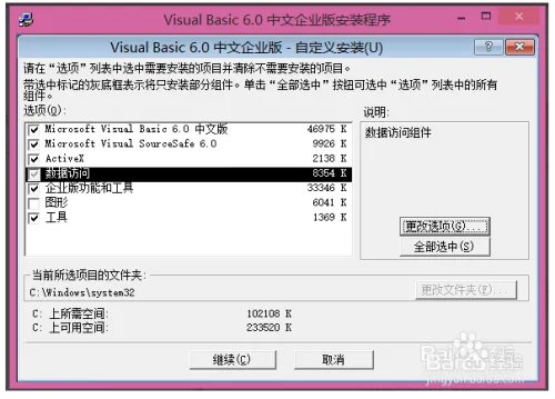 vb6.0简体中文企业版完整版在win8.1的安装技巧