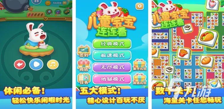 经典连连看游戏分享 2023热门的连连看游戏盘点