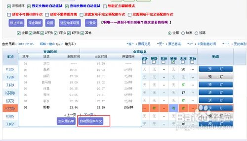 购买火车票时12306购票助手怎么用攻略