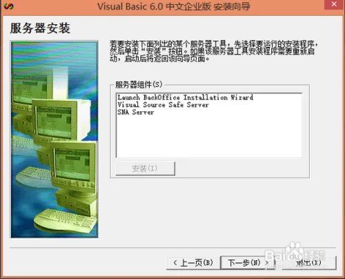 vb6.0简体中文企业版完整版在win8.1的安装技巧