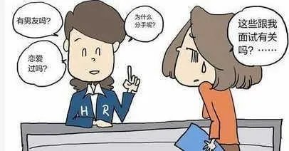 面试的时候，被问到是否单身，我该不该说谎？