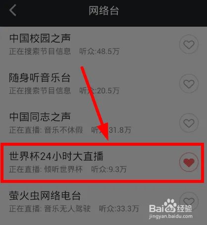 巴西世界杯广播直播 世界杯广播直播收听方法