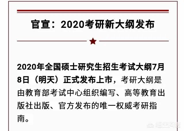 2020考研大纲7月13日发布，考研人准备好了吗？