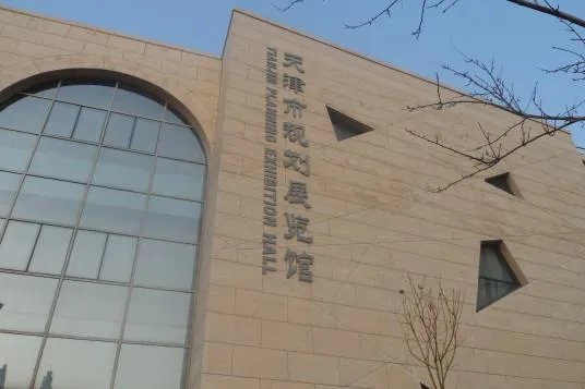 天津市规划展览馆的展馆简介