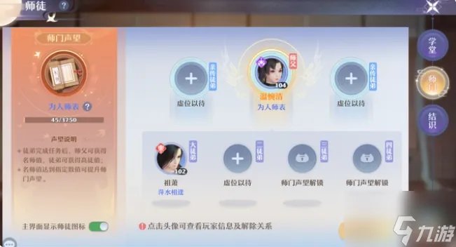 梦幻新诛仙怎么进行师徒传功 梦幻新诛仙师徒玩法详解