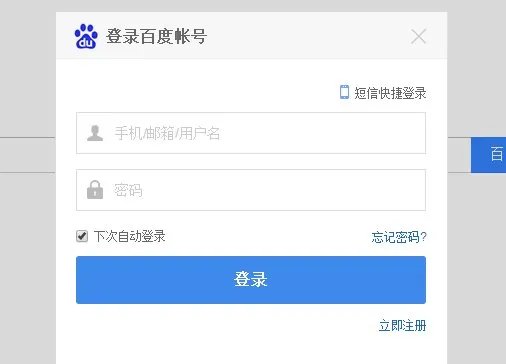 怎样登录百度帐号