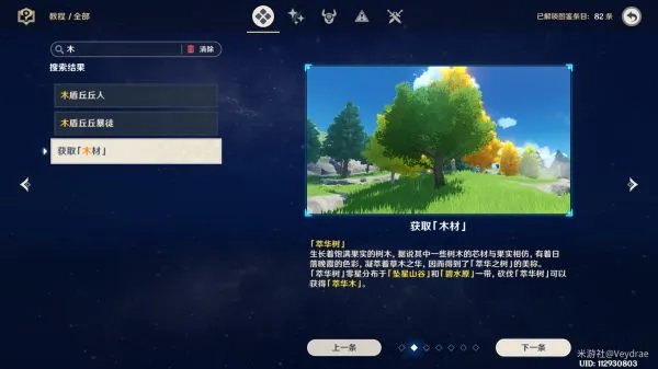 《原神》全木材快速收集攻略