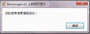2016年国家公务员考试报名流程