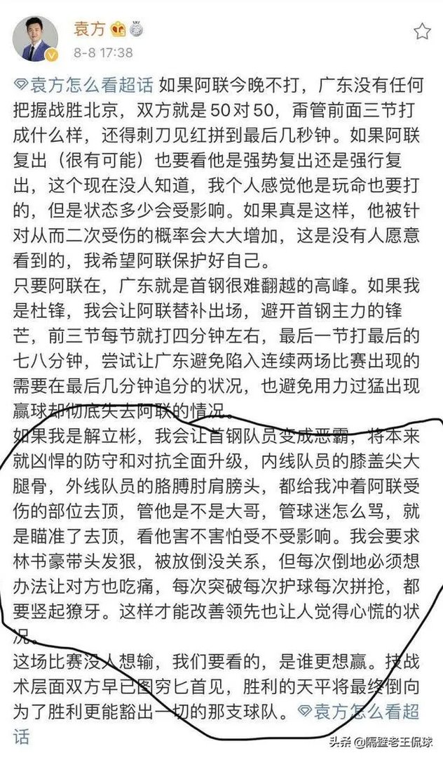 想红想疯了！那个发文鼓励首钢队员废掉阿联的记者是什么来历？