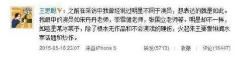 王思聪骂了那么多明星，哪个明星回应过？