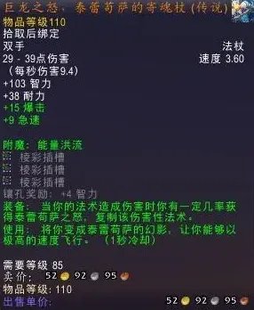 魔兽世界橙杖巨龙之怒泰蕾苟萨的寄魂杖任务攻略