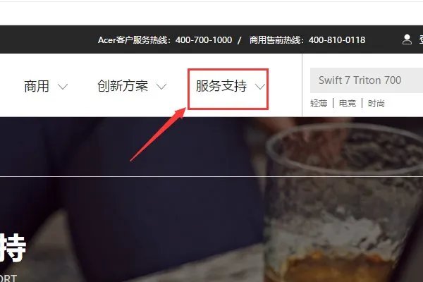 宏基笔记本官网真伪码