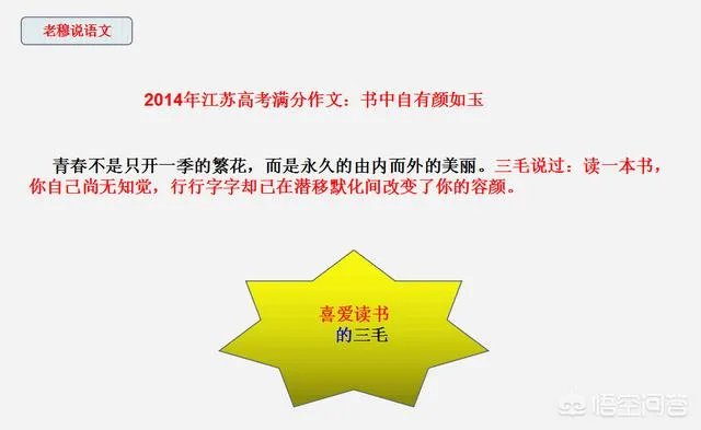 历年满分作文中，好像都有三毛的影子，如何才能把三毛写进作文呢？