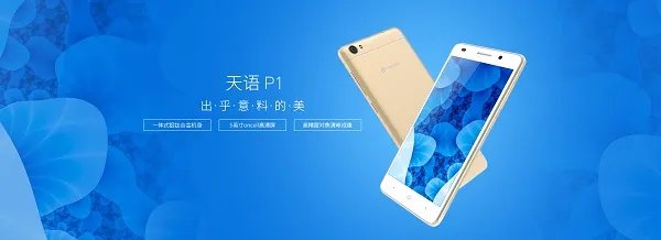 天语手机官网入口