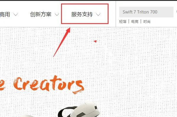 宏基笔记本官网真伪码