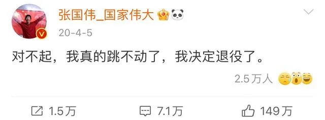 跳高名将张国伟宣布复出：继续完成我2米40的梦
