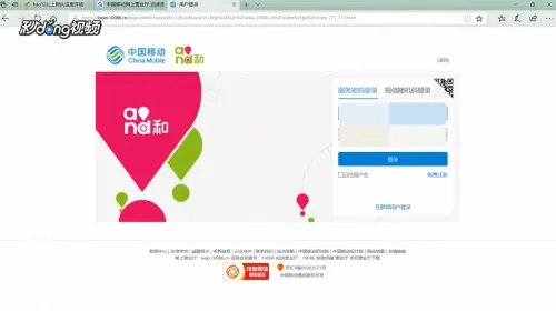 如何在中国移动官网查询WLAN热点