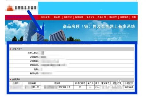 海门房产合同备案号在哪里可以查到