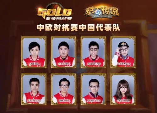 炉石传说中欧对抗赛对阵公布 多家平台进行直播