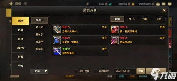 《dnf》手游史诗武器一览图 地下城与勇士M有哪些史诗武器