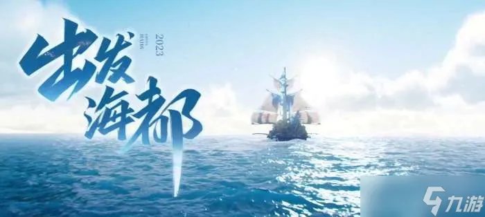 王者荣耀2023新赛年主题介绍