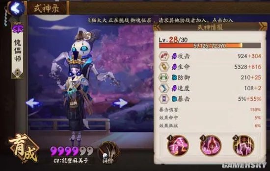 阴阳师傀儡师御魂推荐 傀儡师阵容搭配与克制关系详解