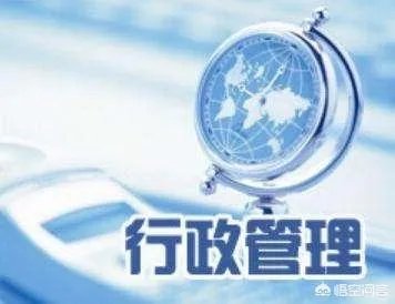 行政管理，专业就业前景怎么样？