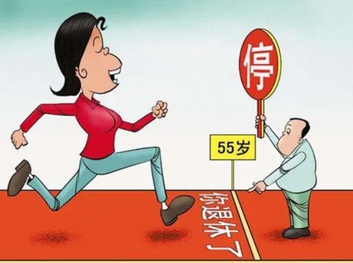 2019退休年龄最新规定