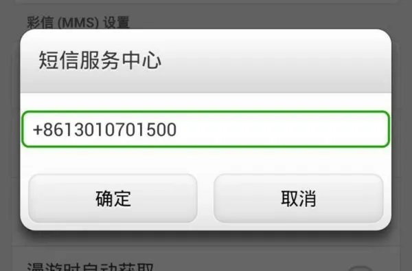 中国移动短信中心号码