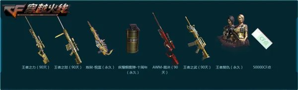 《CF》枪王排位新赛季主题活动玩法介绍