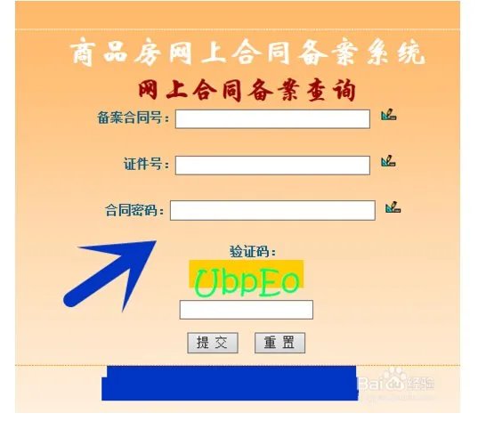 海门房产合同备案号在哪里可以查到