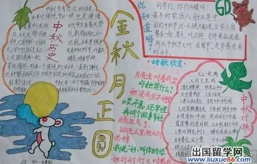 四年级中秋节手抄报