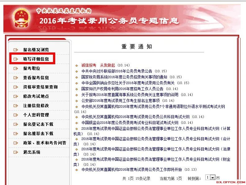 2016年国家公务员考试报名流程