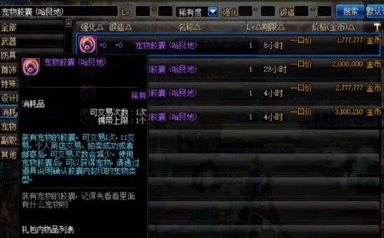 dnf宠物怎么交易?