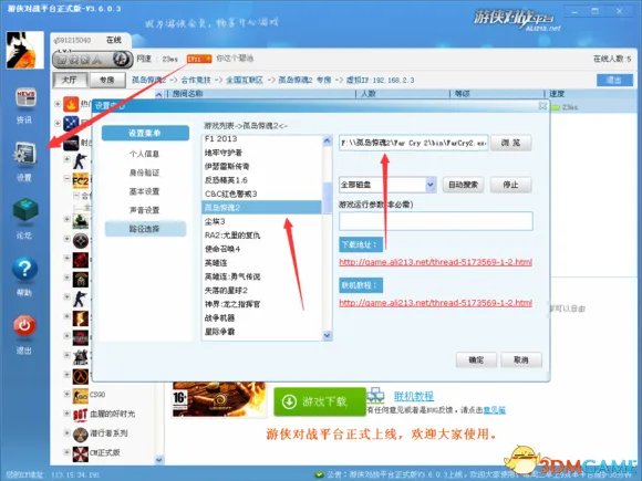 孤岛惊魂2联机方法介绍 孤岛惊魂2怎么联机