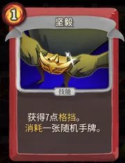 《杀戮尖塔》战士卡牌坚毅详细介绍 坚毅怎么样