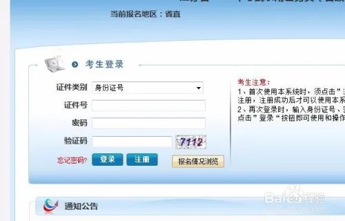 报名2018年江苏省公务员考试攻略