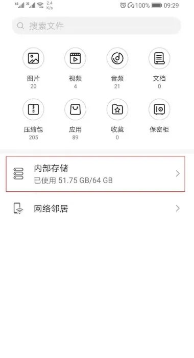 企业微信安卓版下载的文件