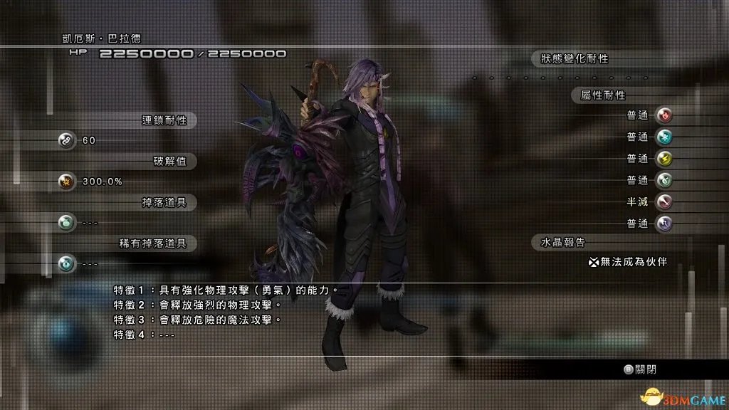 最终幻想13-2PC版 LV0级通关DLC打法详细图文心得