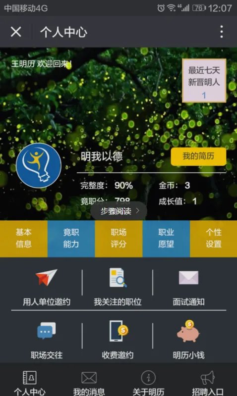 手机制作简历哪个软件好用？