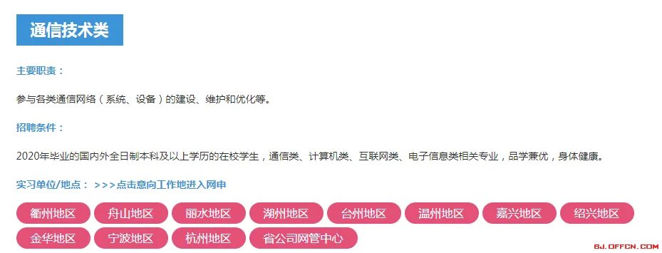 2019中国移动浙江公司实习生招聘公告