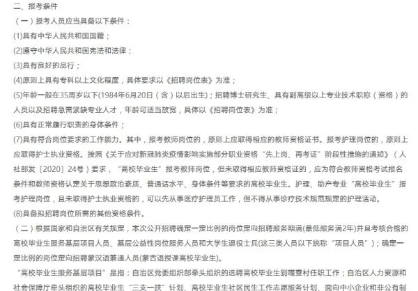 2018年呼和浩特教师招聘报名条件是什么?