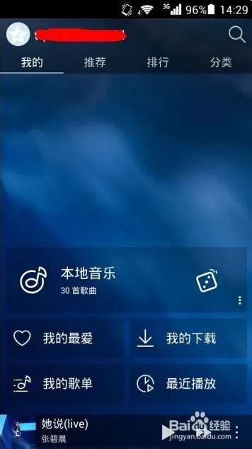 天天动听怎么换皮肤（主题）