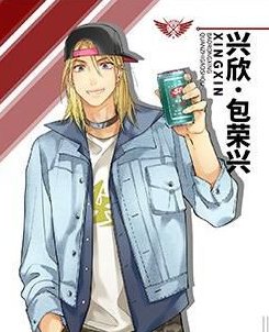 兴欣战队全部成员名单是什么？