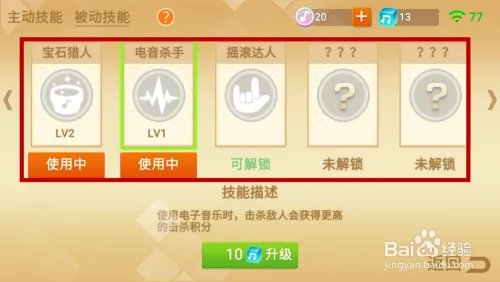 粉刷匠大作战如何解锁技能？如何升级技能？