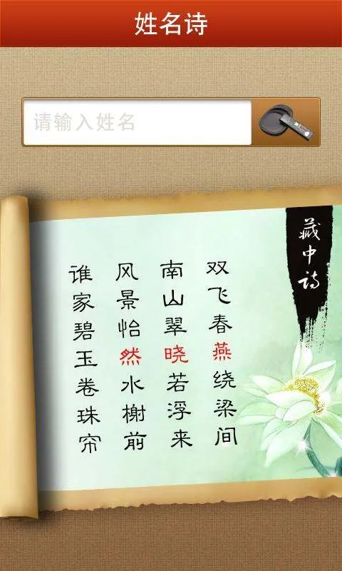 姓名诗的姓名藏头诗