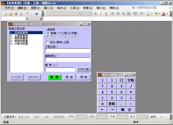 易表算量的介绍