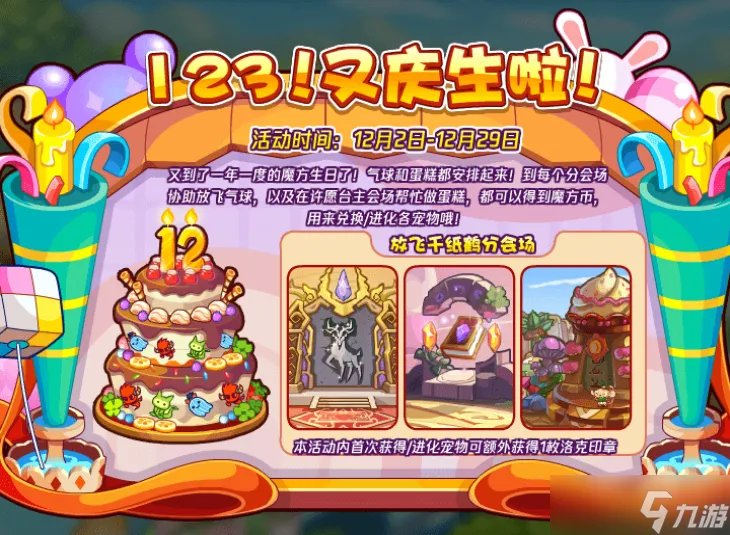 洛克王国魔方十二周年活动大全