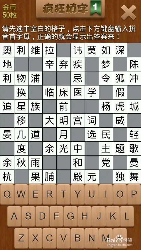 疯狂填字1 第2关 攻略